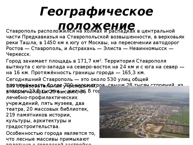 Ставрополь проект строй