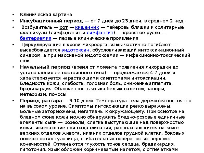 Антиперистальтика к рвоте клиническая картина со сроком инкубации до 5 суток заболевание