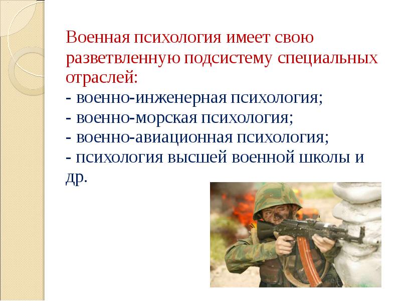 Психологическия военного