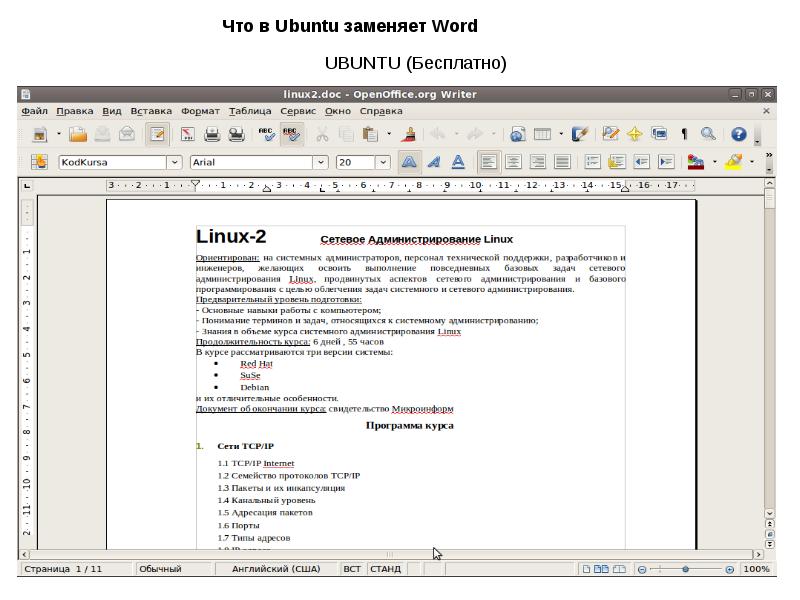 Русский аналог word. Редактор вместо ворда. Чем заменить ворд. Аналоги программы ворд. Замена ворда программа.