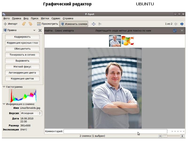 Российские аналоги программ. Графические редакторы Ubuntu. Linux графический редактор. Аналогичные программы фото. Аналоги программ.