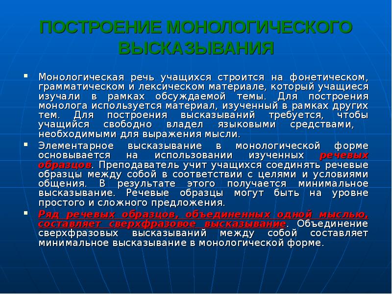 Обучение монологической речи