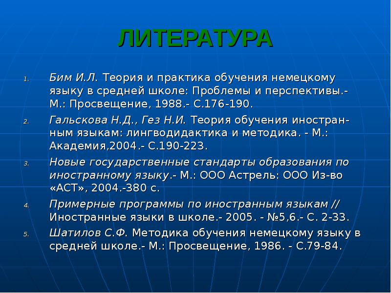 Гальскова н д лингводидактика. Бим теория и практика обучения иностранным языкам. Бим концепция обучения второму.