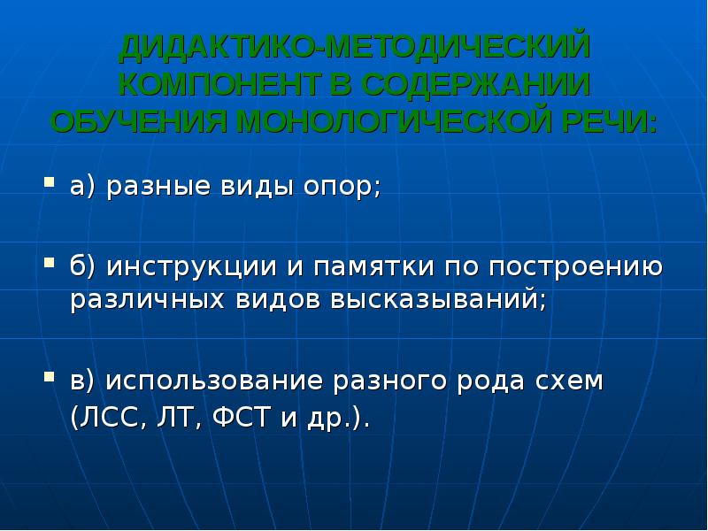 Критерии монологической речи