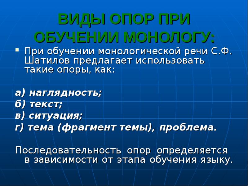 Обучение монологической речи