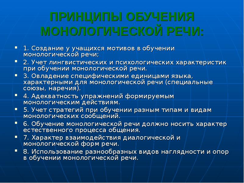 Обучение монологической речи