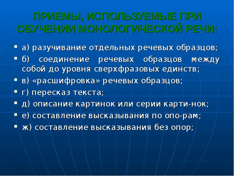 Особенности монологической речи