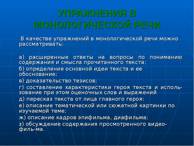 Урок обучения монологической речи