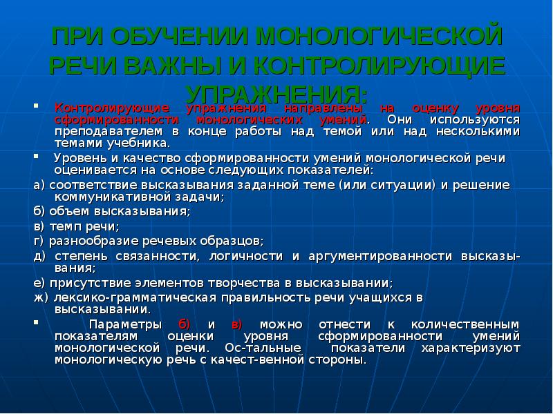 Урок обучения монологической речи