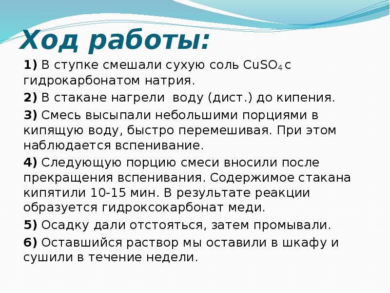 Вода ход. Бикарбоната натрия смешать вместе с солью воде.