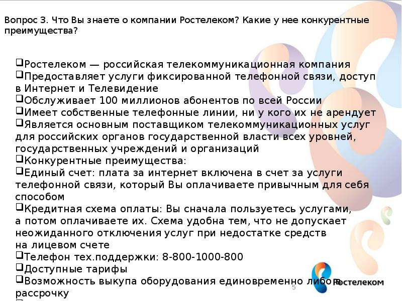 Презентация о компании ростелеком