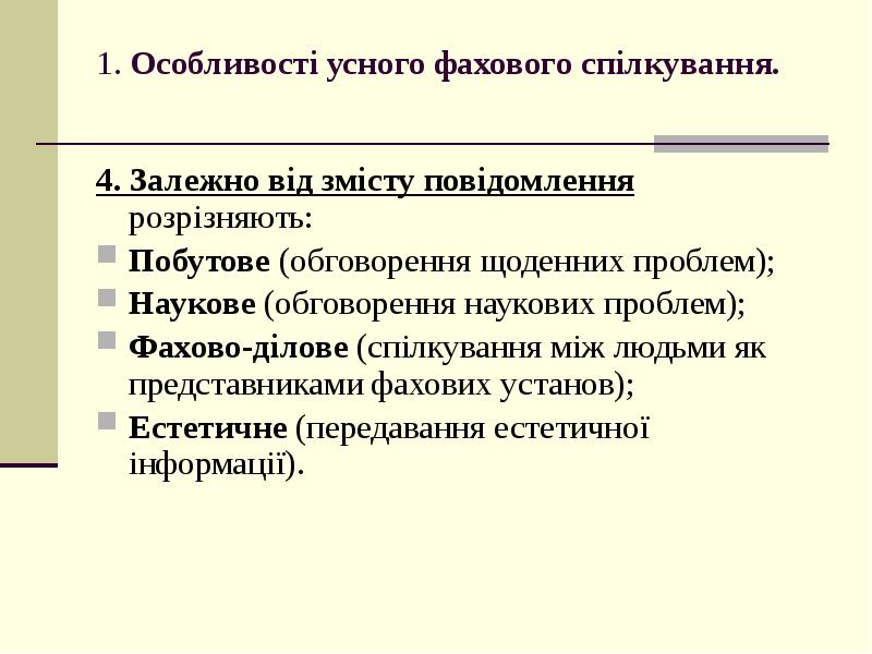 Реферат: Колективне обговорення ділових проблем