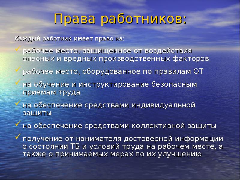 Работник имеет. Права работника. Права каждого работника. Права работников и их представителей. Права работника ООО.