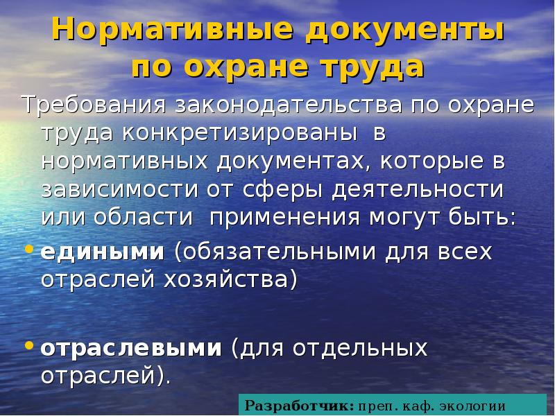 Организационные основы охраны труда презентация