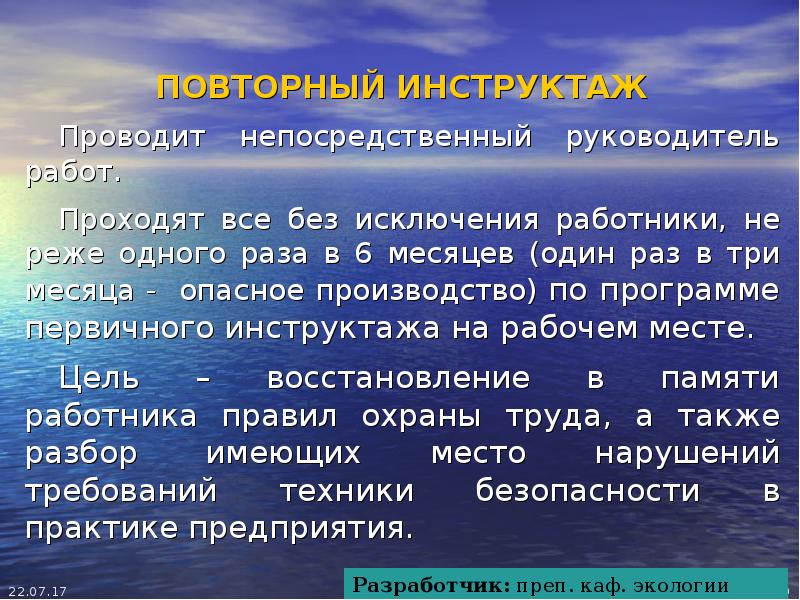 Организационные основы охраны труда презентация