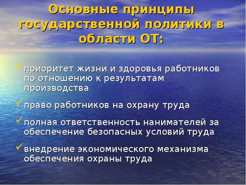 Основные направления государственной политики в области охраны труда презентация