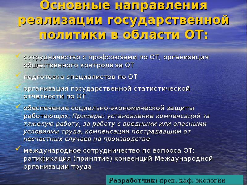 Организационные основы охраны труда презентация