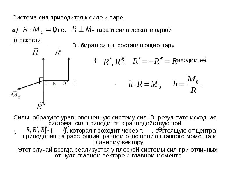 Равнодействующая система сил определение