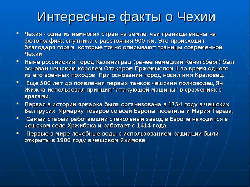 Проект про чехию 2 класс