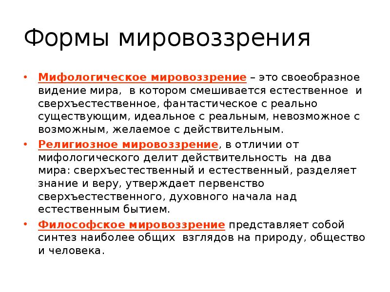 Символичность противоречивость антропоморфизм являются чертами картины мира