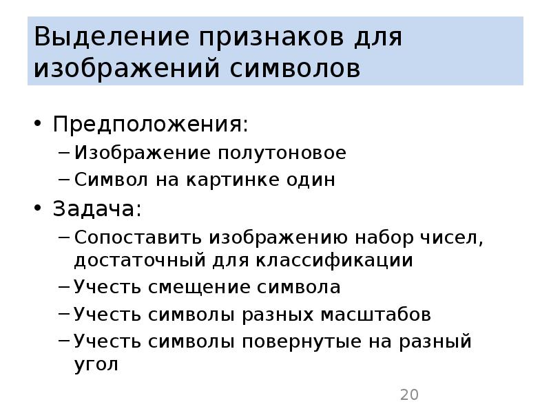 Выдели признаки. Признаки для презентации. Выделение признаков, классификация. Выделение признаков на изображении.