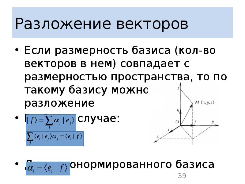 Разложение вектора по направлениям презентация