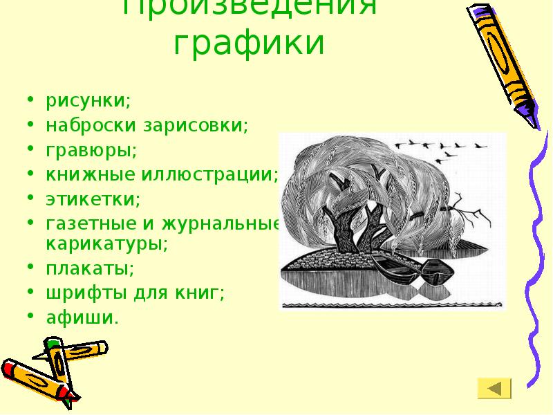 Графика иллюстрации и оформление книг плакатов афиш газетных рисунков карикатур