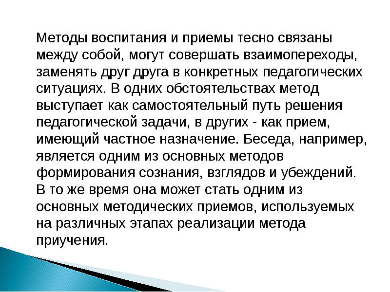 Средства воспитания презентация