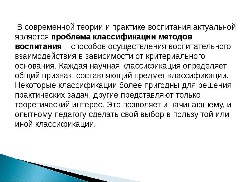 Теория и практика воспитания. Проблемы содержания воспитания. Проблемы воспитания и образования. Актуальные проблемы теории и практики воспитания детей.