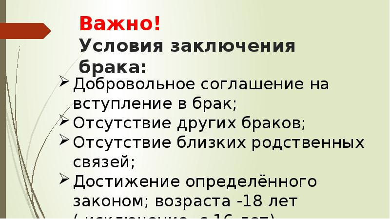 Слово брак древнерусского происхождения брачити означает вступать в брак план текста огэ ответы