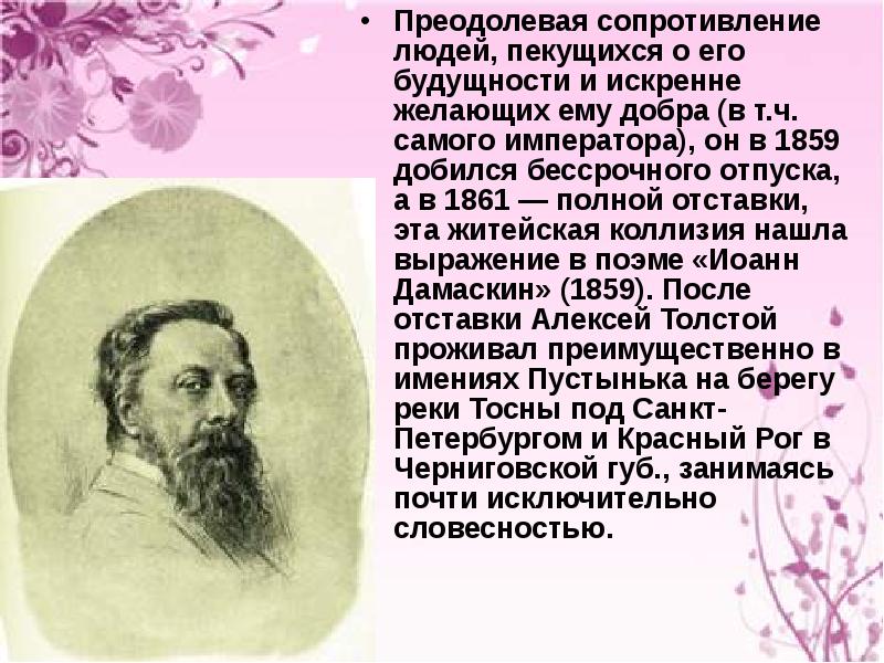 Толстой презентация 5 класс. Алексей толстой презентация. Толстой доклад. Алексей Константинович толстой интересные факты. Алексей Константинович толстой сочинения.