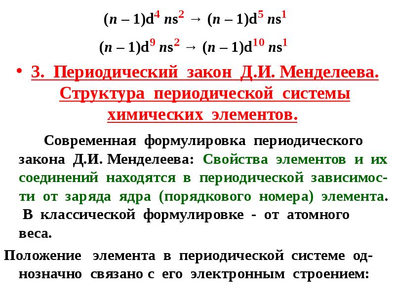 Периодический закон д и менделеева и строение атома 8 класс презентация