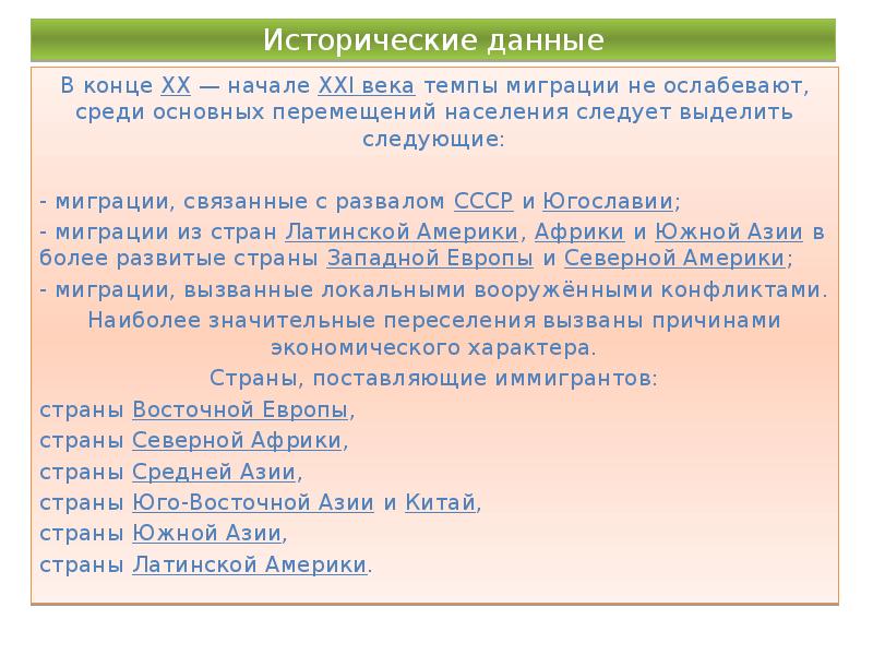 Особенности миграционных процессов во второй половине 20 века презентация