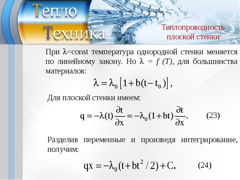 Теория тепловой энергии