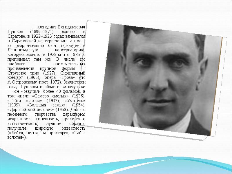 Люди родившееся 1971 года. Венедикт Пушков. Венедикт Венедиктович Пушков. Пушков Венедикт композитор. Кто родился в 1971 году.