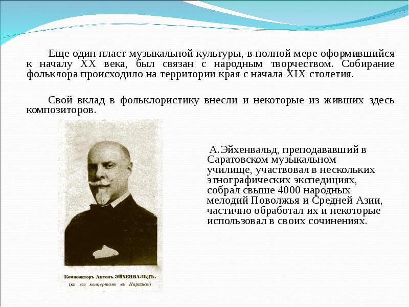 Презентация на тему музыкальная культура родного края 7 класс презентация