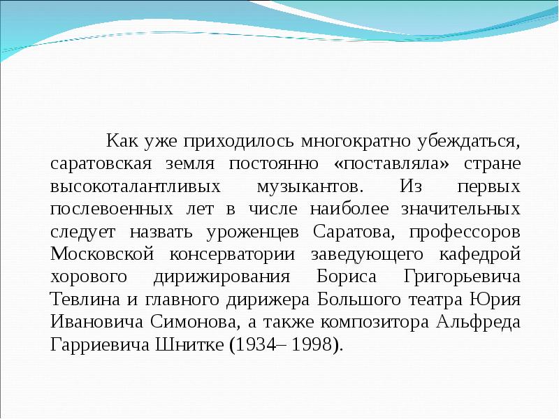 Презентация на тему музыкальная культура родного края 7 класс презентация