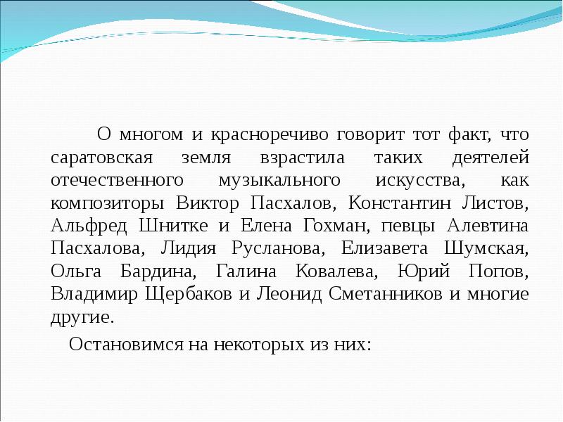 Красноречиво. Сообщение музыкальные традиции Саратова.. Красноречиво это. Язык и культура Саратовской области. Красноречивая речь.