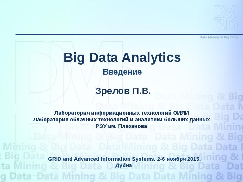 Реферат Big Data