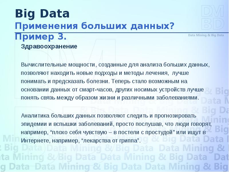 Реферат Big Data