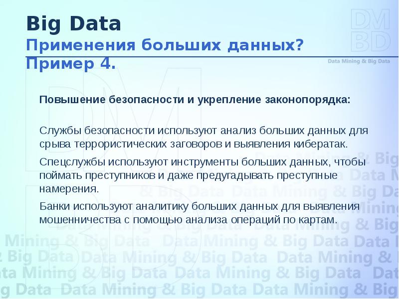 Big data презентация 10 класс - 85 фото