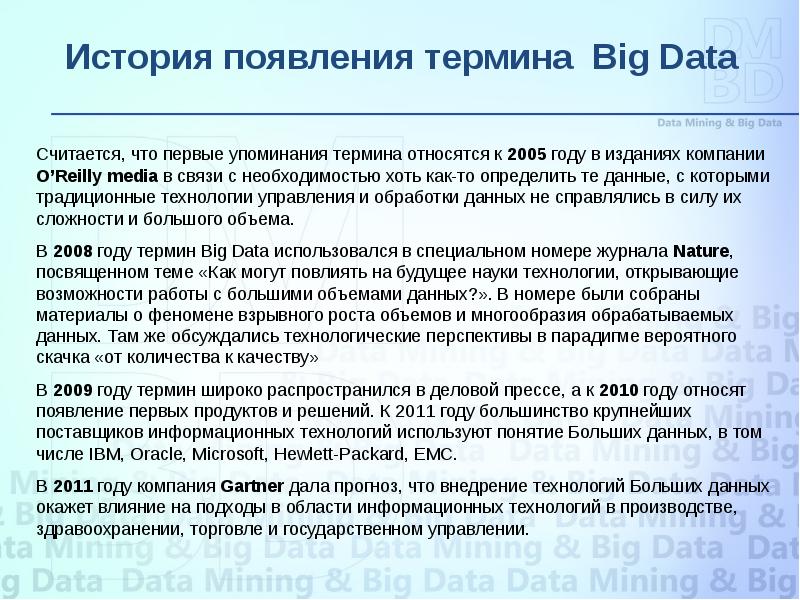 Реферат Big Data