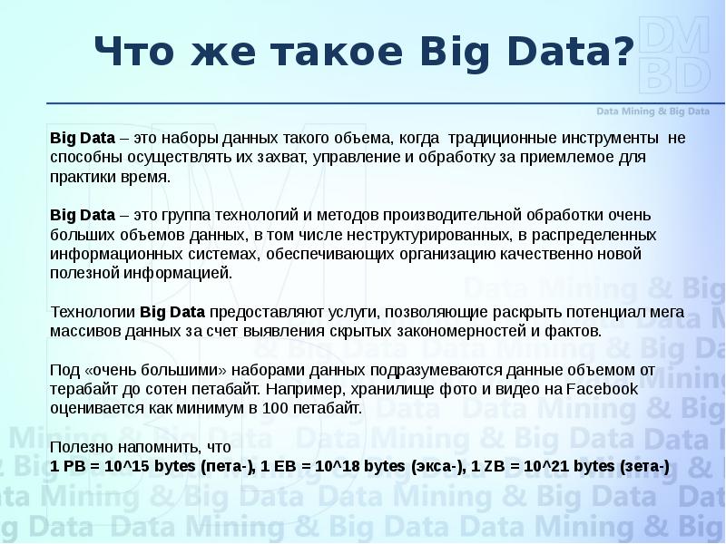 Эти данные наведены. Пример применения больших данных. Пример работы больших данных. Понятие больших данных. Большие данные big data это примеры.