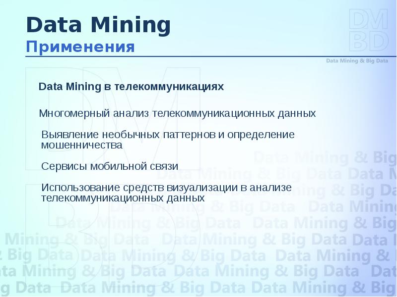 Big data презентация 10 класс - 85 фото