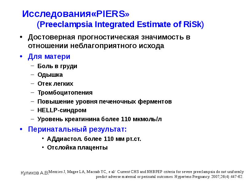 Hellp синдром в акушерстве презентация