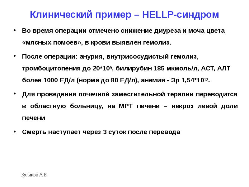 Hellp синдром в акушерстве презентация