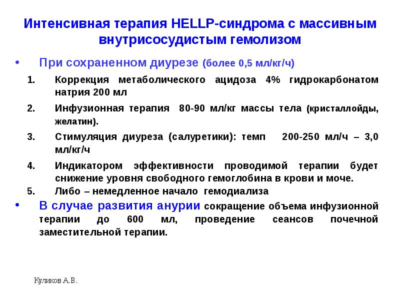 Hellp синдром в акушерстве презентация