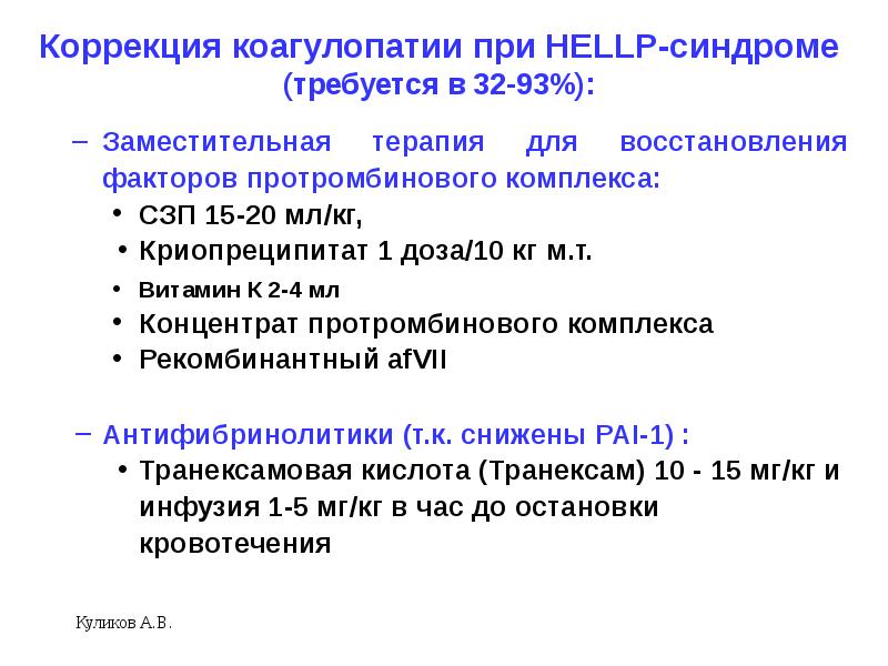 Hellp синдром в акушерстве презентация