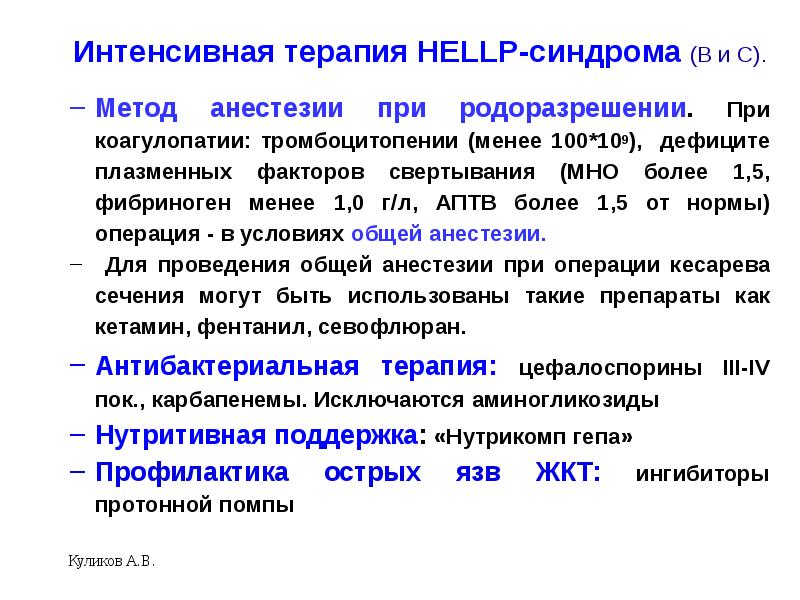 Hellp синдром в акушерстве презентация