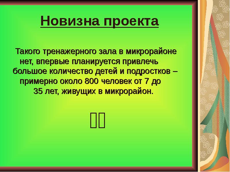 Новизна проекта как написать